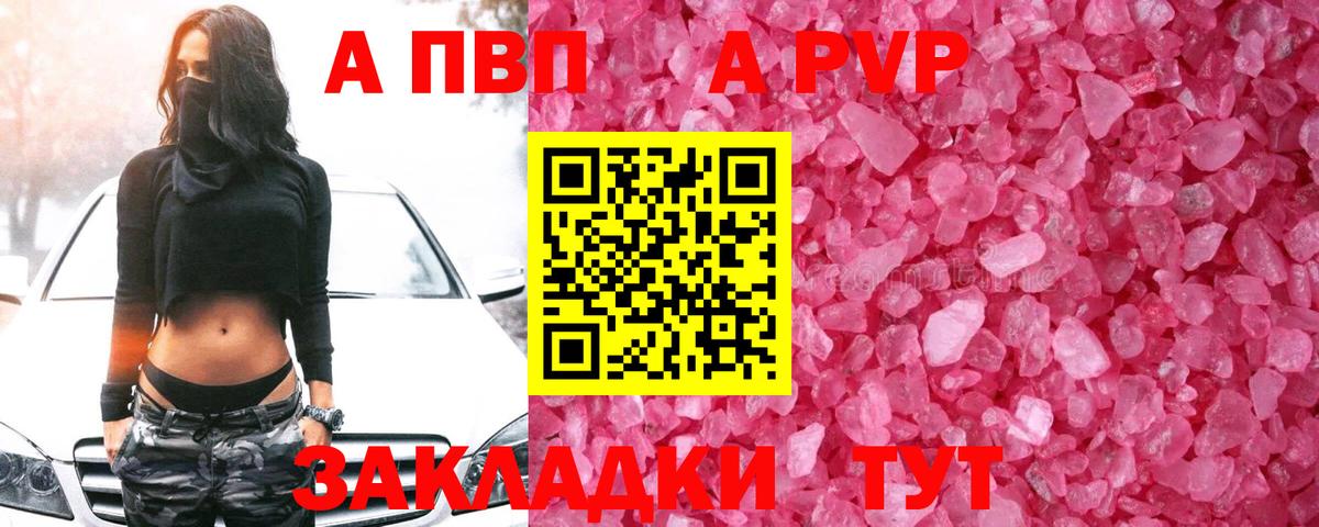 Альфа ПВП Соль Великие Луки