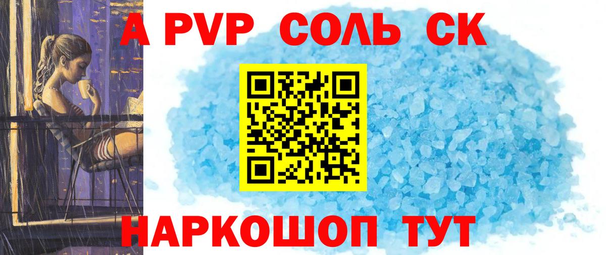 Alfa_PVP крисы CK  APVP  A-PVP СК  Вход с VPN  Великие Луки  A-PVP VHQ 