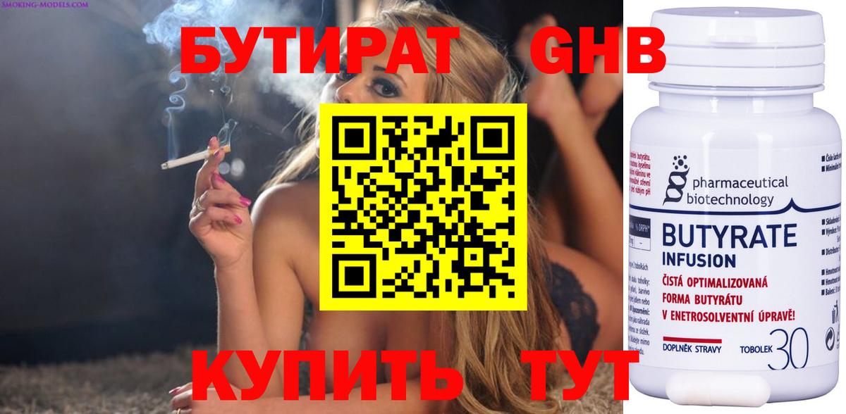 БУТИРАТ  Бутират BDO  Вход с VPN  Великие Луки 