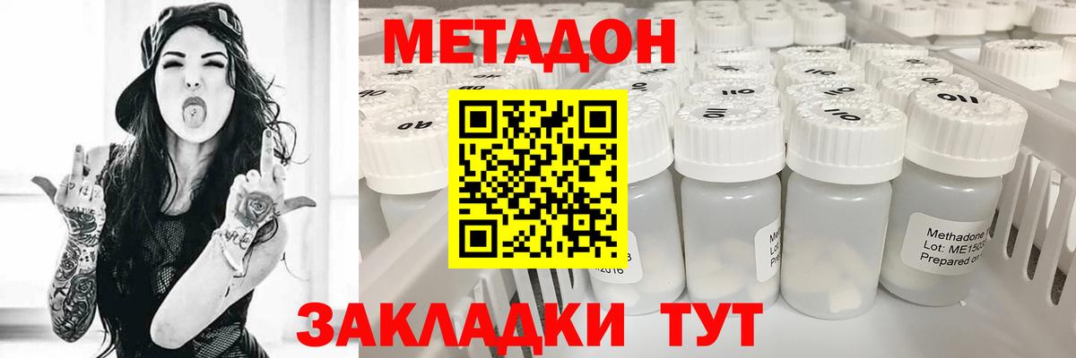 Метадон мёд Великие Луки