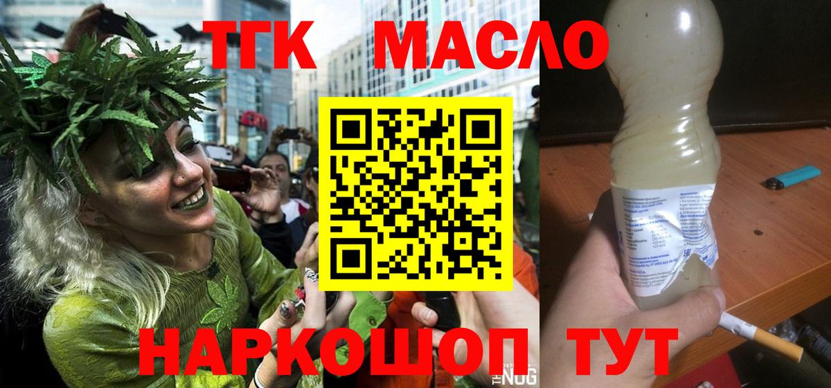 Дистиллят ТГК концентрат Великие Луки